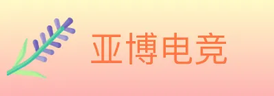 亚博电竞 logo